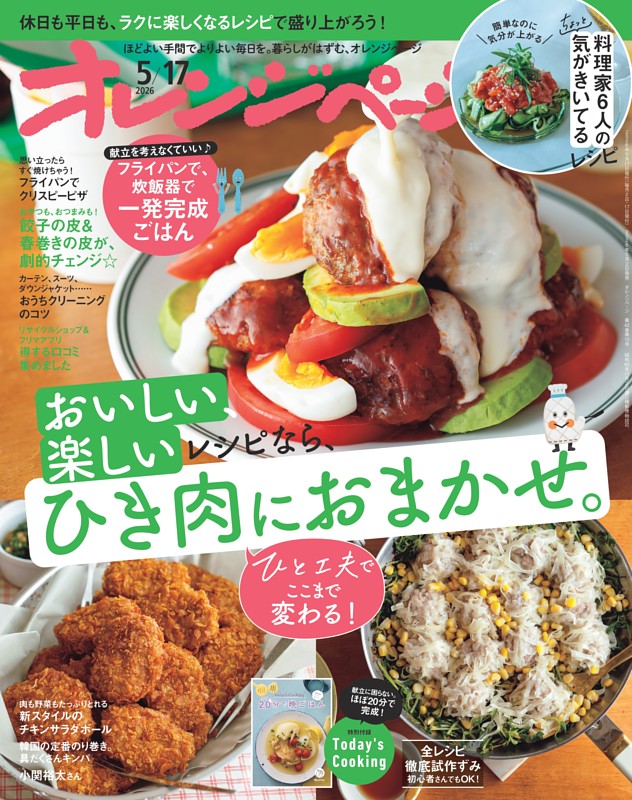 オレンジページ 2026年5月17日号