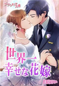 プリンセス文庫vol.17