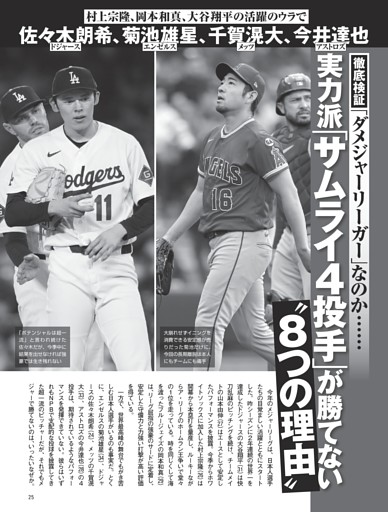 第98回センバツ出場校予想 (報知高校野球) | dマガジン