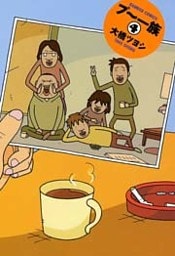 プ～一族　（４）