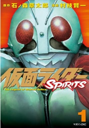 仮面ライダーＳＰＩＲＩＴＳ 1～16巻セット