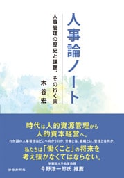 人事論ノート