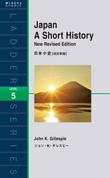 日本小史【改定新版】