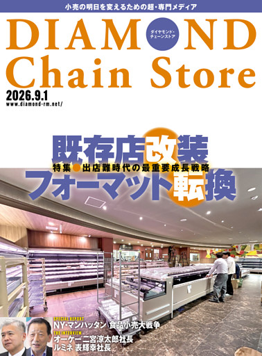 ダイヤモンド・チェーンストア