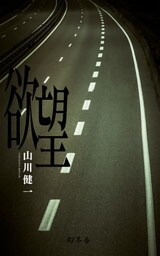 欲望