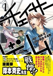 チェイサーゲーム【単話版】 第2話