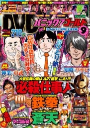 パニック7ゴールド 2014年9月号