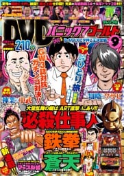 パニック7ゴールド　2014年9月号