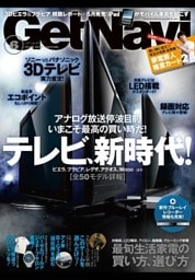 GetNavi2010年6月号Lite版