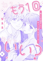 ねぇ、もう1回触れてもいい？～癒しのお花屋さんにゆっくり暴かれ攻められて～