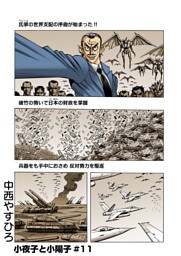 小夜子と小陽子【分冊版】第１１話　　最悪の未来を変えろ！ダークVS氏家、因縁の直接対決！