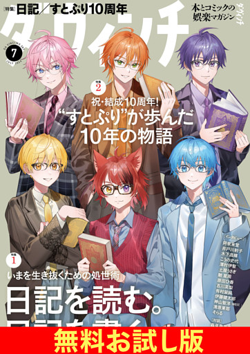 【無料】ダ・ヴィンチ お試し版