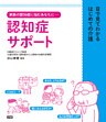 認知症サポート