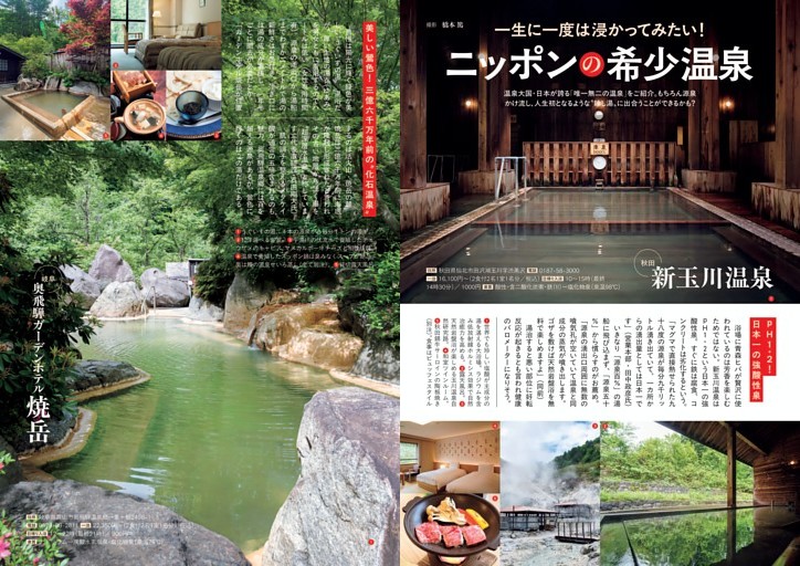 一生に一度は浸かってみたい！　ニッポンの希少温泉