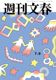週刊文春 5月28日号 | dマガジンなら人気雑誌が読み放題！