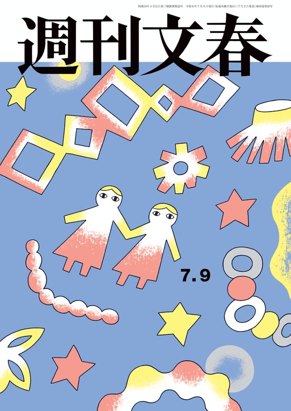 週刊文春 7月9日号