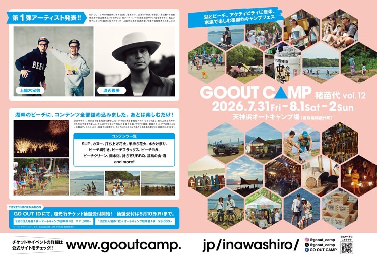 GO OUT CAMP 猪苗代 vol.12 告知
