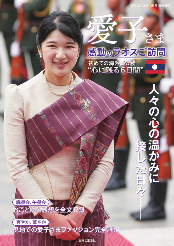 愛子さま 感動のラオスご訪問