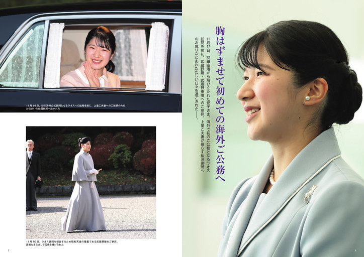 胸はずませて初めての海外ご公務へ