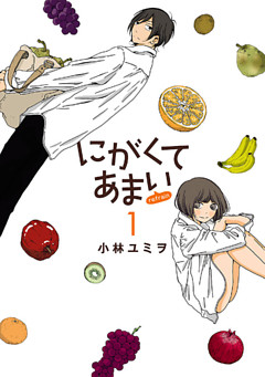 にがくてあまい refrain