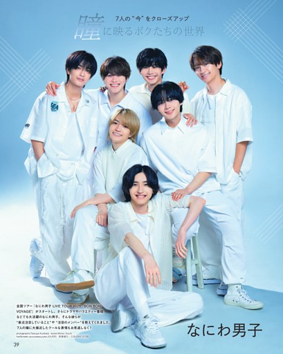 なにわ男子　７人の“今”をクローズアップ