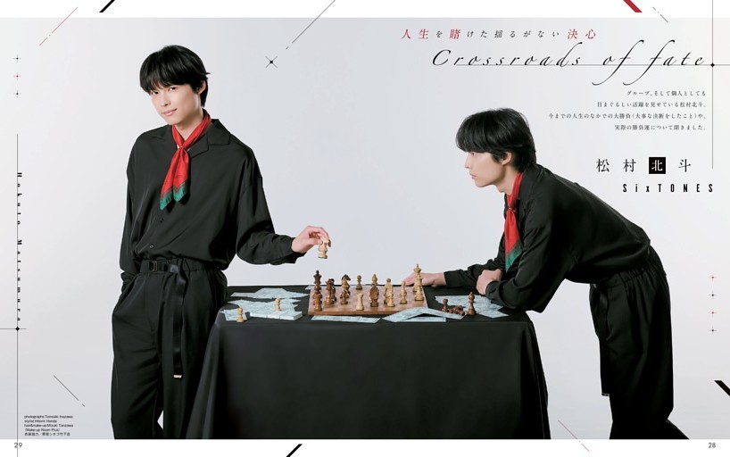 SixTONES　松村北斗　人生を賭けた揺るがない決心