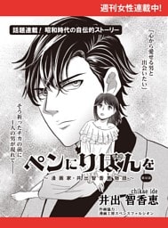 ペンにりぼんを〜漫画家・井出智香恵物語〜【単話版】５２