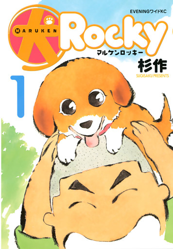 犬ロッキー