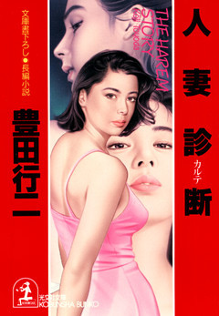 人妻診断（カルテ）