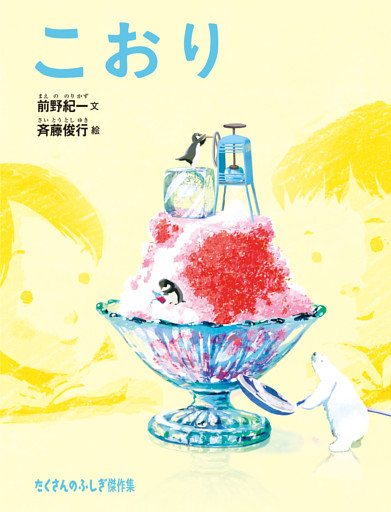 こおり