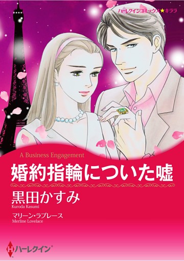 ハーレクインコミックス セット　2026年 vol.994