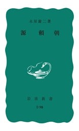 源頼朝