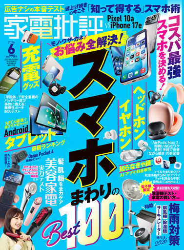 家電批評
