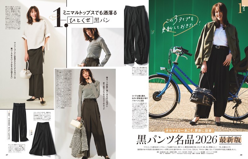 Part1 黒パンツ名品2026 最新版