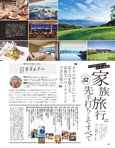 家族旅行は先手打ちこそすべて