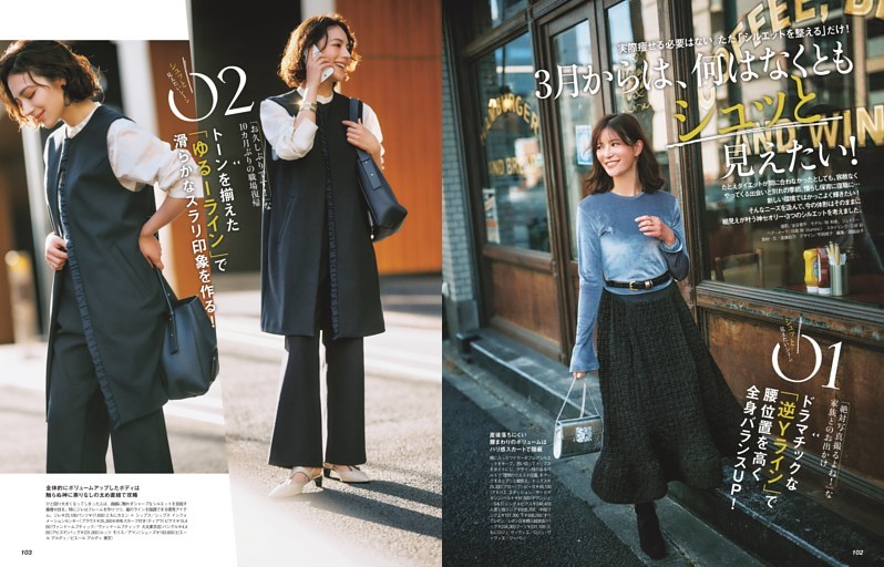 3月からは、何はなくともシュッと見えたい！