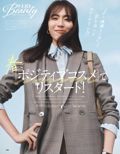 VERY Beauty 春、「ポジティブコスメ」でリスタート！