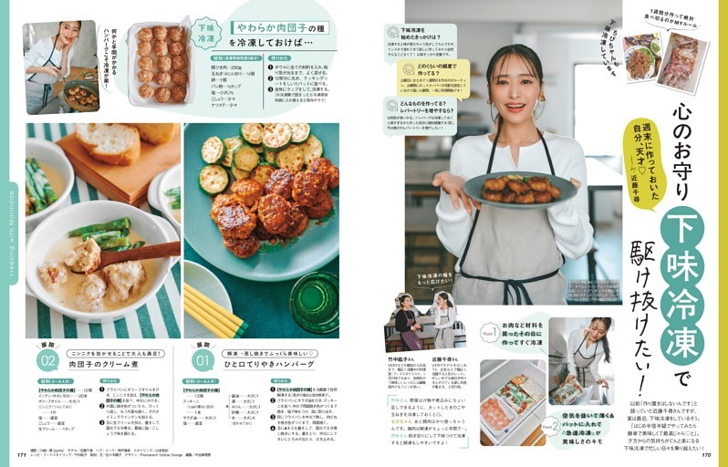 心のお守り 下味冷凍で駆け抜けたい！