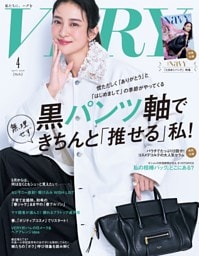 VERY 4月号