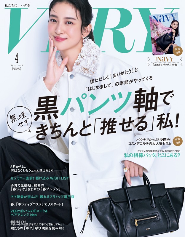 VERY 4月号