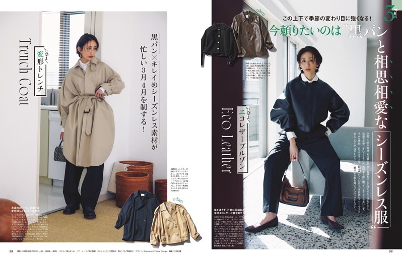 Part3 今頼りたいのは“黒パンと相思相愛なシーズンレス服”