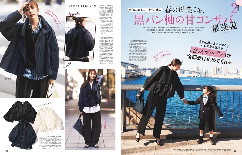 Part2 春の母業こそ、黒パン軸の甘コンサバ最強説