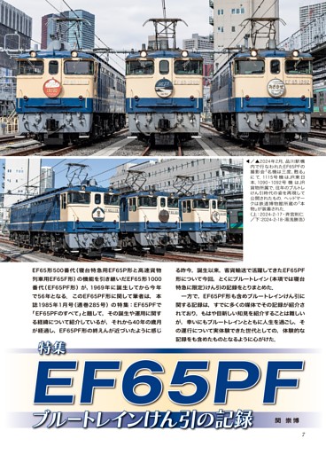 特集1：EF65PF ブルートレインけん引の記録 (鉄道ファン) | dマガジン