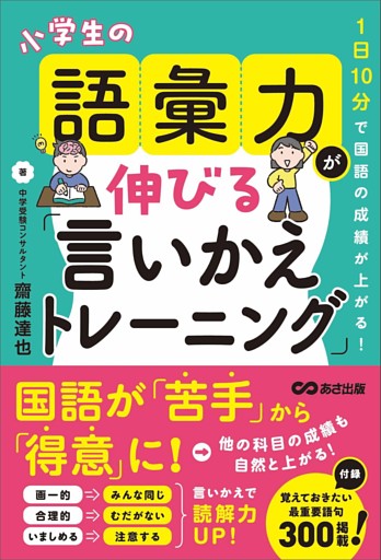 １日１０分で国語の成績が上がる！　小学生の語彙力が伸びる「言いかえトレーニング」