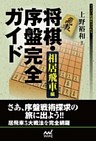 将棋・序盤完全ガイド 相居飛車編