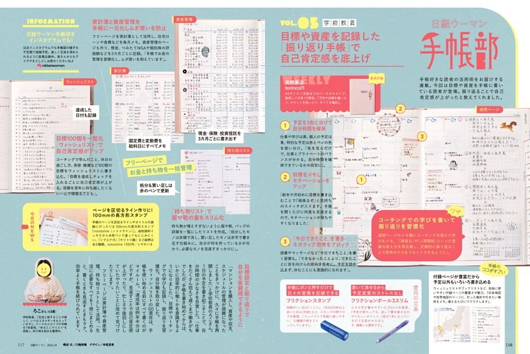 日経ウーマン手帳部 vol.05 「振り返り手帳」