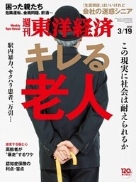 週刊東洋経済　2016年3月19日号