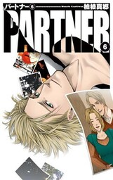 ＰＡＲＴＮＥＲ６