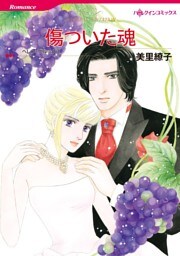 傷ついた魂【分冊】 6巻