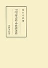 語意の解釈がゆれる中古語と中世語の考察